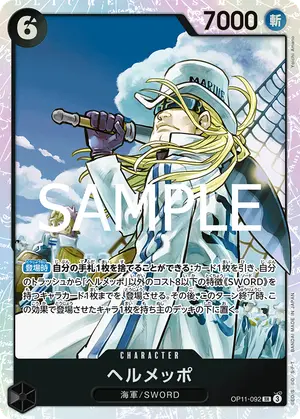 ヘルメッポ（OP11-092）