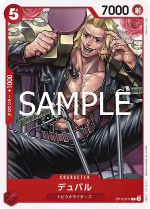 デュバル（OP12-011）