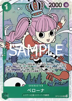 ペローナ（OP12-034）