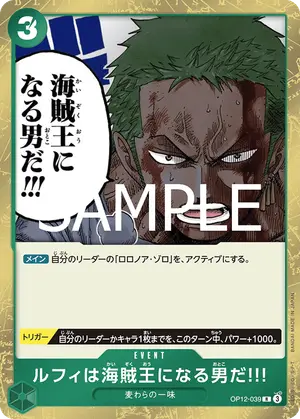 ルフィは海賊王になる男だ!!!（OP12-039）