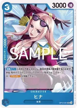 ヒナ（OP12-051）