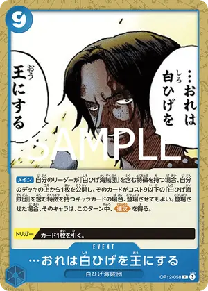 …おれは白ひげを王にする（OP12-058）