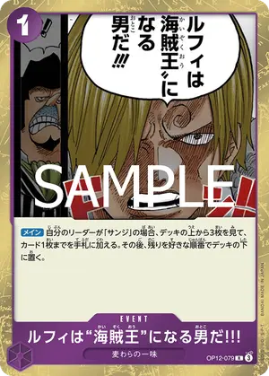 ルフィは“海賊王”になる男だ!!!（OP12-079）