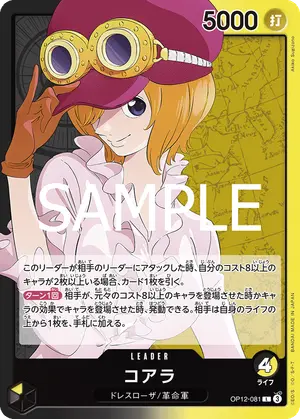 コアラ（OP12-081）