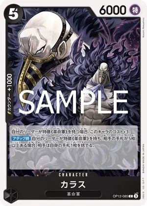 カラス（OP12-085）