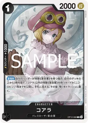 コアラ（OP12-086）