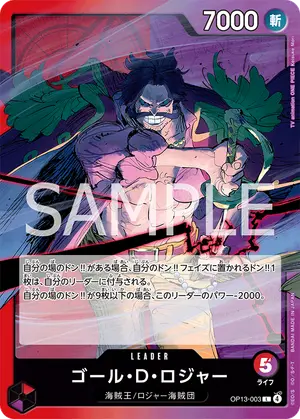 ゴール・Ｄ・ロジャー（OP13-003）