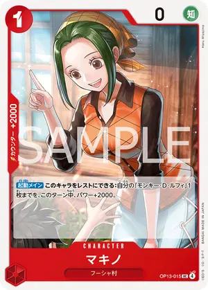 マキノ（OP13-015）