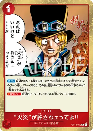 “火炎”が許さねェってよ!!（OP13-019）