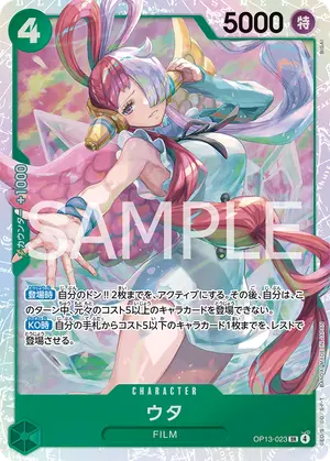 ウタ（OP13-023）