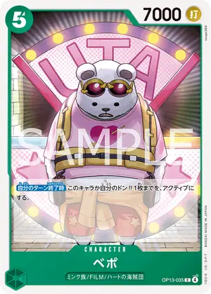 ベポ（OP13-035）