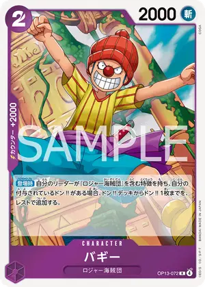 バギー（OP13-072）