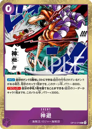 神避（OP13-076）