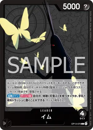 イム（OP13-079）
