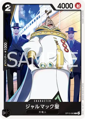 ジャルマック聖（OP13-085）
