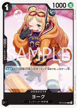 ヨーク（OP13-094）