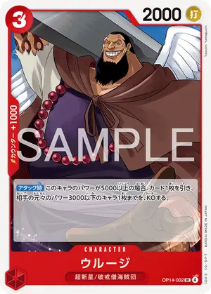 ウルージ（OP14-002）