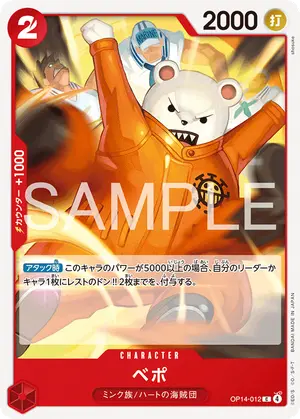 ベポ（OP14-012）