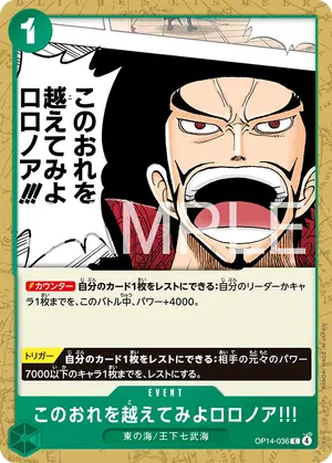 このおれを越えてみよロロノア!!!（OP14-036）