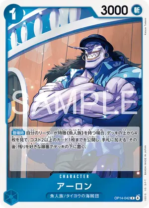 アーロン（OP14-042）