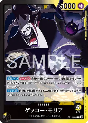 ゲッコー・モリア（OP14-080）