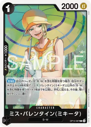 ミス・バレンタイン(ミキータ)（OP14-087）