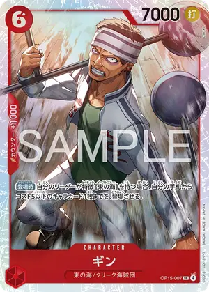 ギン（OP15-007）