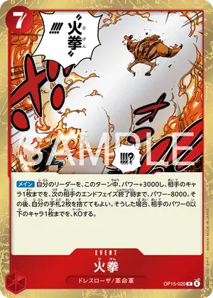 火拳（OP15-020）