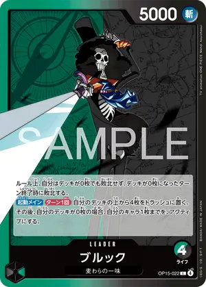 ブルック（OP15-022）