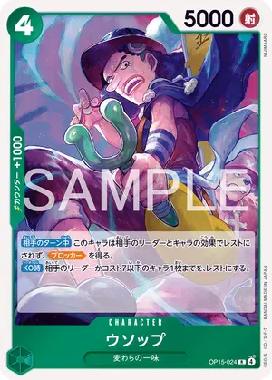 ウソップ（OP15-024）