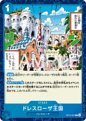 ドレスローザ王国（OP15-057）