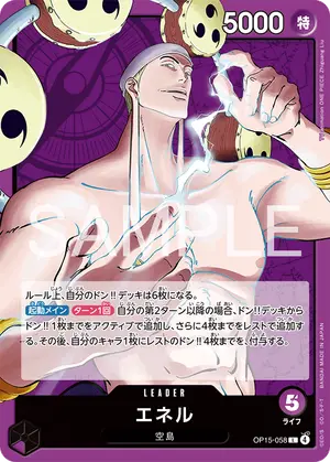 エネル（OP15-058）