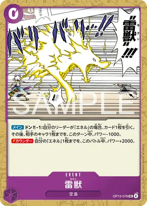 雷獣（OP15-076）