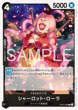 シャーロット・ローラ（OP15-082）
