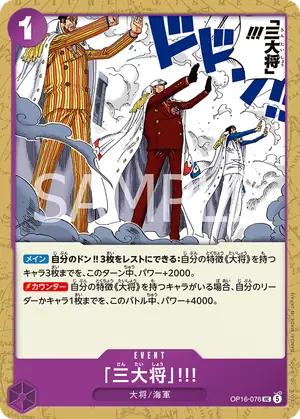 「三大将」!!!（OP16-076）