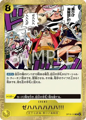 ゼハハハハハハ!!!（OP16-116）