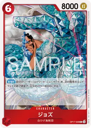 ジョズ（OP17-008）