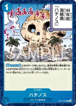 ハチノス（OP17-057）