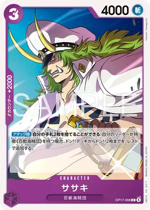 ササキ（OP17-068）