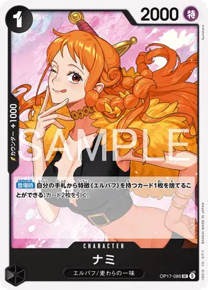 ナミ（OP17-086）