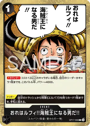 おれはルフィ!!海賊王になる男だ!!（OP17-096）