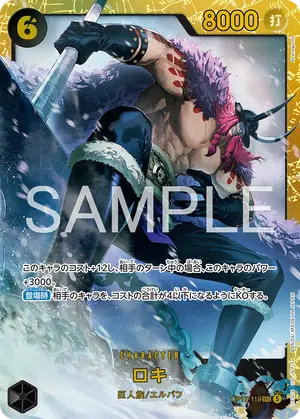 ロキ（OP17-119）