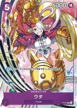 ウタ（P-031）