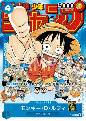 モンキー・D・ルフィ（P-033）