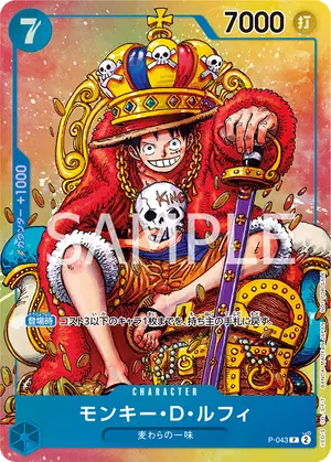 モンキー・D・ルフィ（P-043）