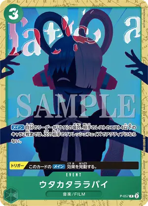 ウタカタララバイ（P-057）