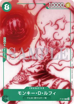 モンキー・D・ルフィ（P-061）