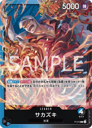 サカズキ（P-076）