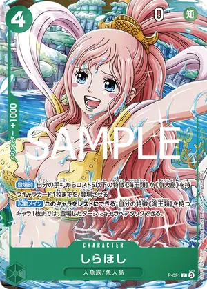しらほし（P-091）