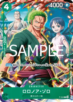 ロロノア・ゾロ（P-094）